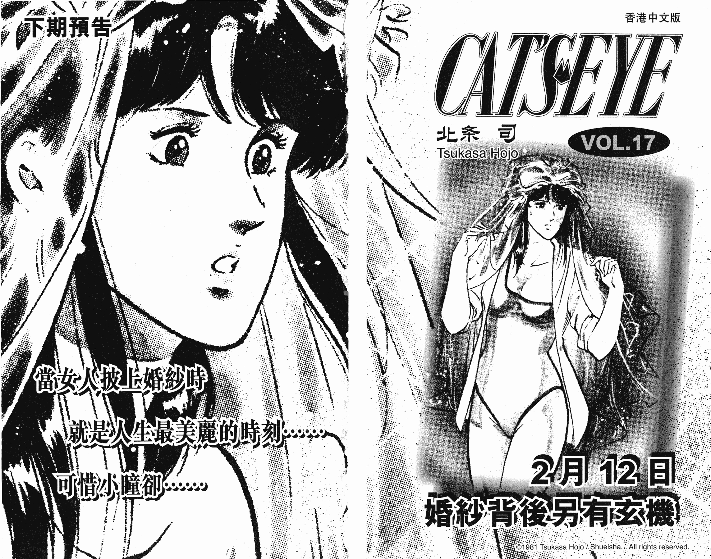 [貓之眼CAT'S.EYE][北條司][玉皇朝][C.C]Vol.1699